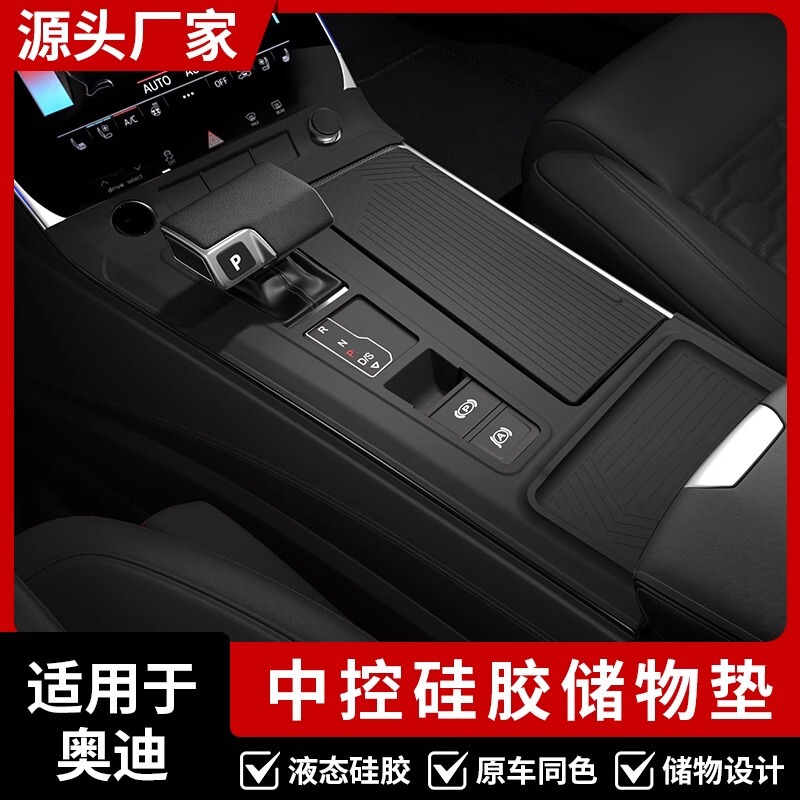 アウディ A6LA7L 中央制御ギアパネルシリコン保護パッド Q5 内装改造カー用品アクセサリーに適しています。|undefined