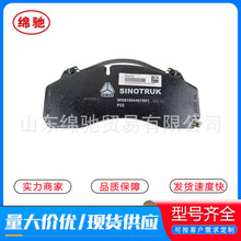 制动块WG9100444150跨境供应中国重汽HOWO卡车配件豪沃盘式刹车片