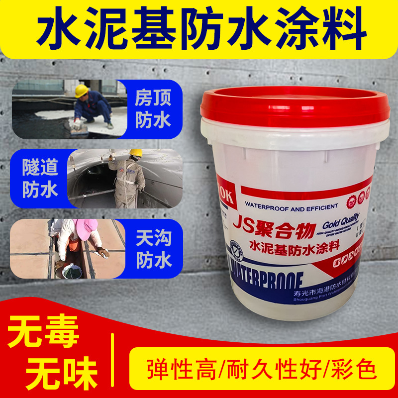 工厂直销JS聚合物水泥基柔性防水涂料补漏屋顶材料修缮工程混凝土
