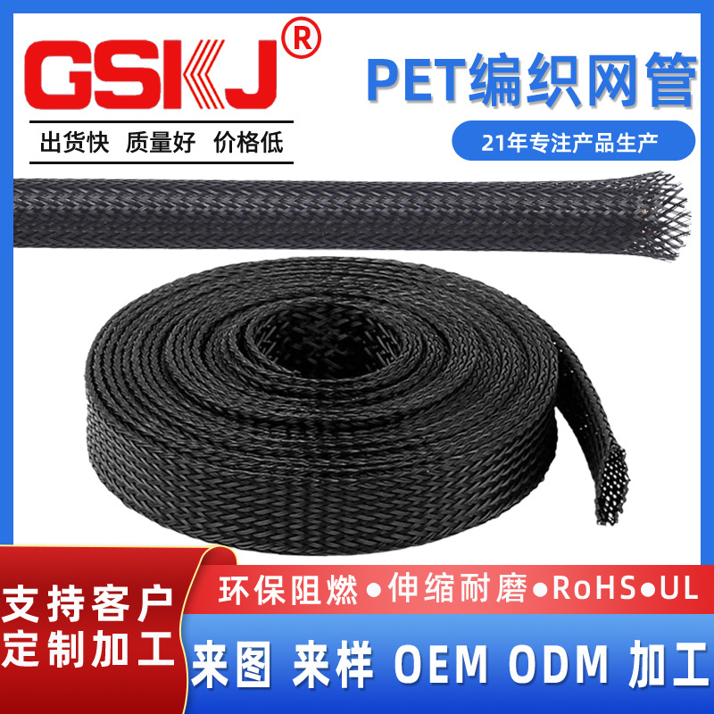 定制来图来样OEMODM尼龙pet编织网管蛇皮网管编织套管线束电线