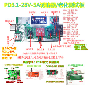 USB Green Union PD3.1 Тестовая доска старения 28V 5A Power -On автоматически выросла до 28 В
