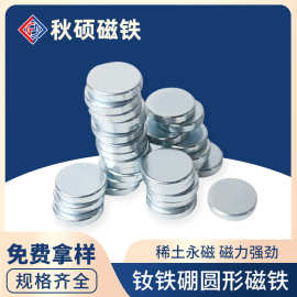 吸铁石圆形益智玩具磁力片磁性积木磁铁永磁镀锌强力薄片磁铁