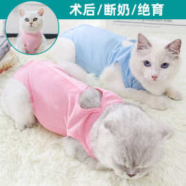 跨境亚马逊母猫透气绝育衣服断奶服猫术后防舔四季可用猫咪绝育服