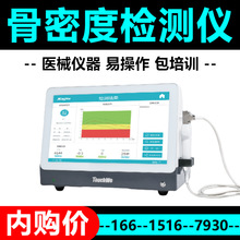 超声骨密度检测分析仪厂价 骨密度分析仪医用超声骨密度仪08