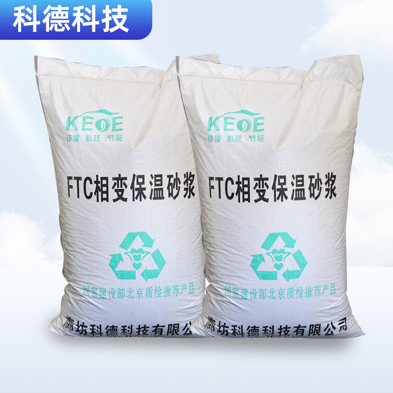 建筑施工憎水膨珠保温砂浆地面找平水泥ftc自控相变抗裂加固