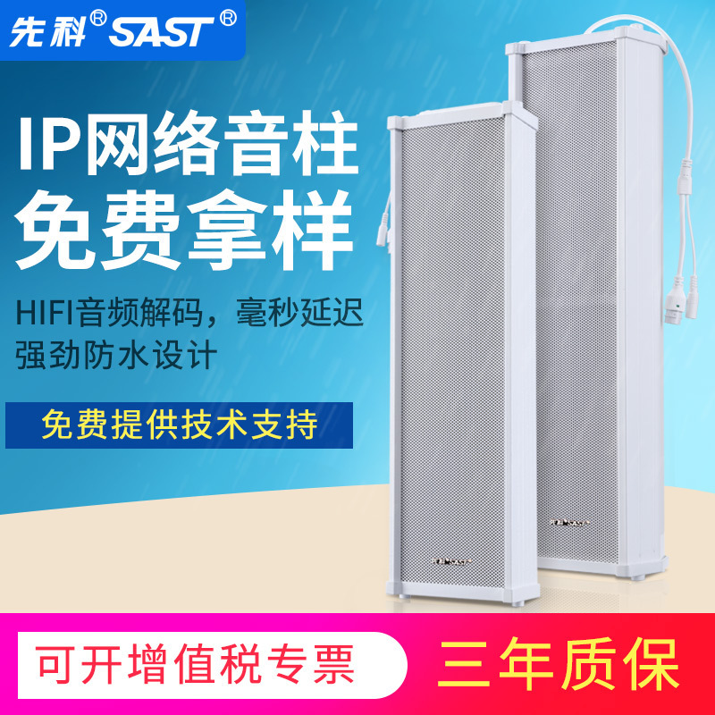 Xianke IP network sound column outdoor waterproof audio wall-mounted School Park intelligent remote broadcasting speaker system