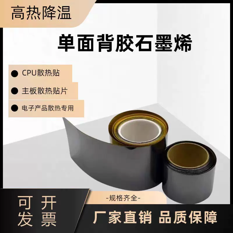 导热系数高石墨烯散热片 适用于电脑平板5G手机降温神器散热贴膜