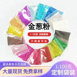 金葱粉;工艺原料;亮片