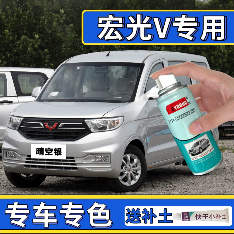 Wuling Hongguang v самополакировка ясное небо серебряная ручка для рисования автомобиля царапины ремонт автомобильная краска специальная краска яркая бежевый