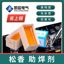 助焊剂 高品质松香 电烙铁适用 焊接辅助 焊锡丝 焊丝 焊锡 焊油