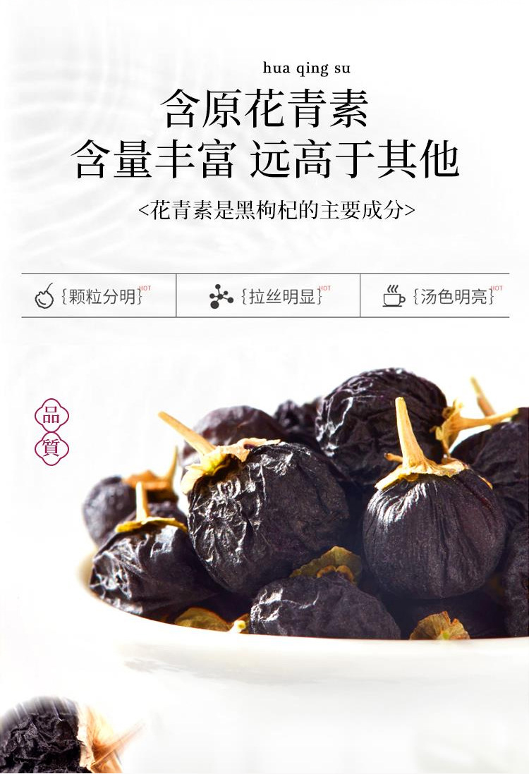 黑枸杞-组合_03