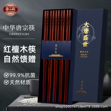 唐宗筷抗菌红檀木筷家用酒店饭店餐具百年龄实木筷身光滑耐用批发