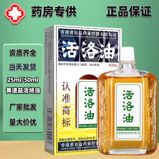 Hong Kong Zodiao Yihuoluo Oil Non-Hong Kong Edition Huoluo Oil Waist Leg Hand Shoulder Cervical Vertebra Knee Huoluo Oil Massage Essential Oil Wholesale