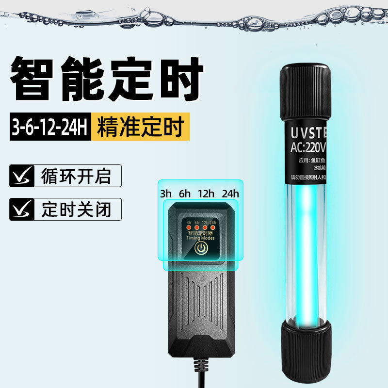 鱼缸杀菌灯水族专用紫外线杀菌灯UVC消毒灯鱼池定时除藻灭菌净水|undefined