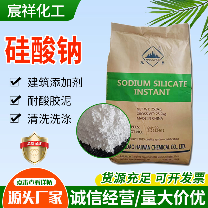 速溶硅酸钠建筑混凝土添加剂固体泡花碱堵漏剂洗涤助剂速溶硅酸钠