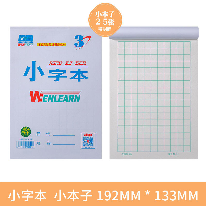 Al por mayor xianyang Feiyi Wenhai libro de tareas unilateral libro de matemáticas 1632 pinyin estudiantes de caracteres honda