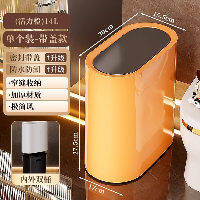 垃圾桶家用2025新款卫生间厕所酒店民宿带盖厨房客厅夹缝垃圾桶|undefined
