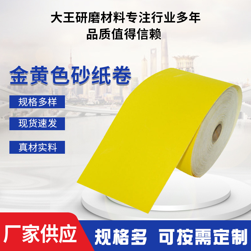 外贸出口彩色黄色木砂纸卷金黄色砂纸卷打磨抛光指甲锉美容砂纸