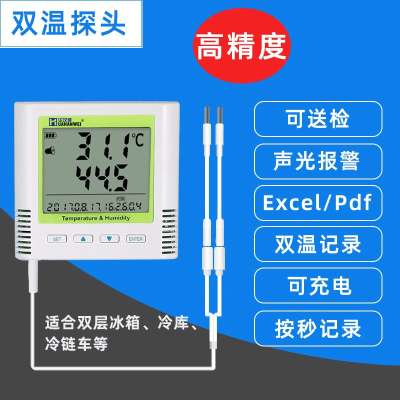 华汉维双通道探头高精度数字温度记录仪无线冷库链温度计传感器