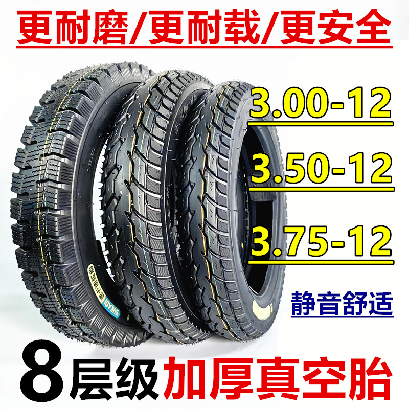 16寸电动三轮车快递车轮胎3.00/3.50/3.75-12真空胎充气内外轮胎