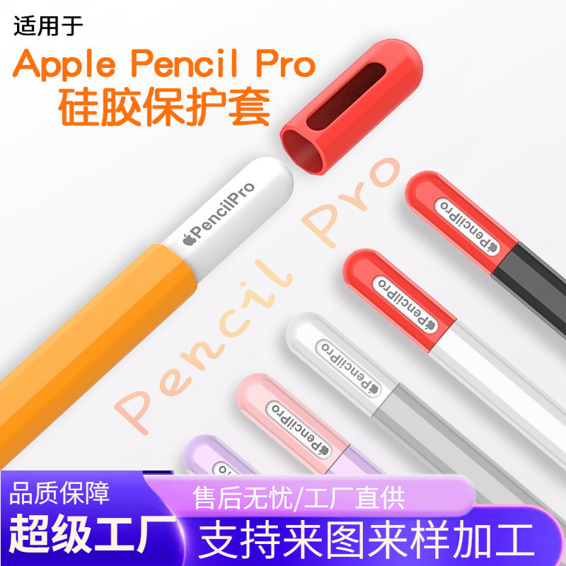 For Apple Apple Pencil Pro Pen Case Apple Four-generation Stylus Colour Silicone Drop-resistant Protective Case