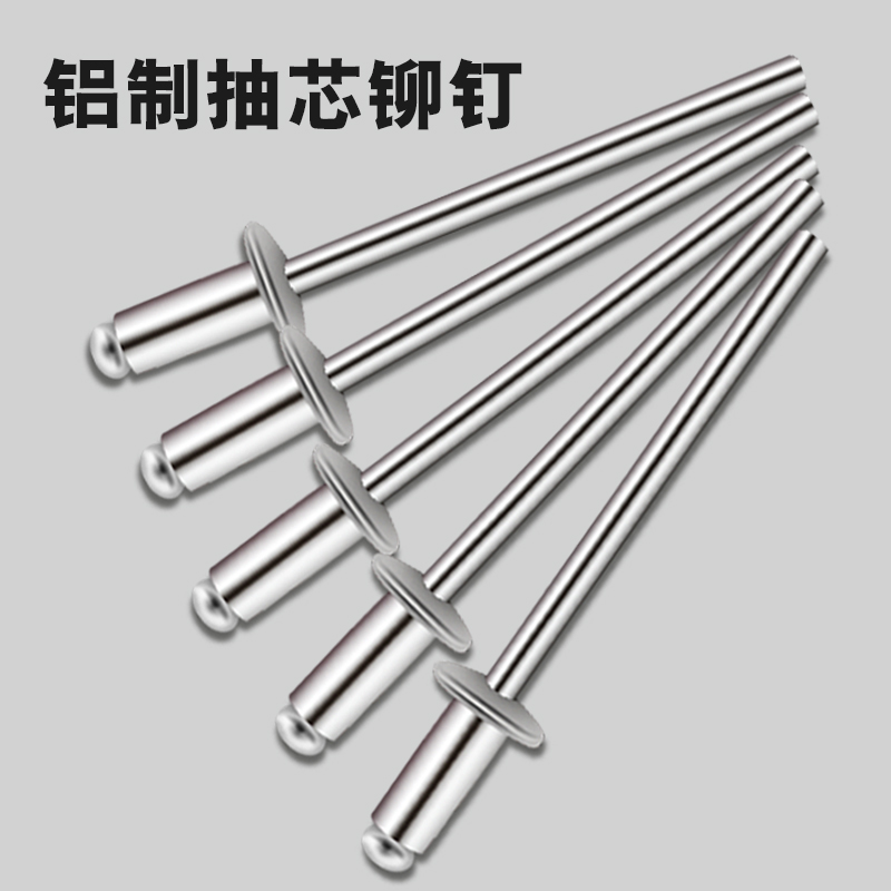2.4/3.2/4/5/6mm铝制拉钉抽芯 开口型平圆头抽芯铆钉拉铆钉铝抽心