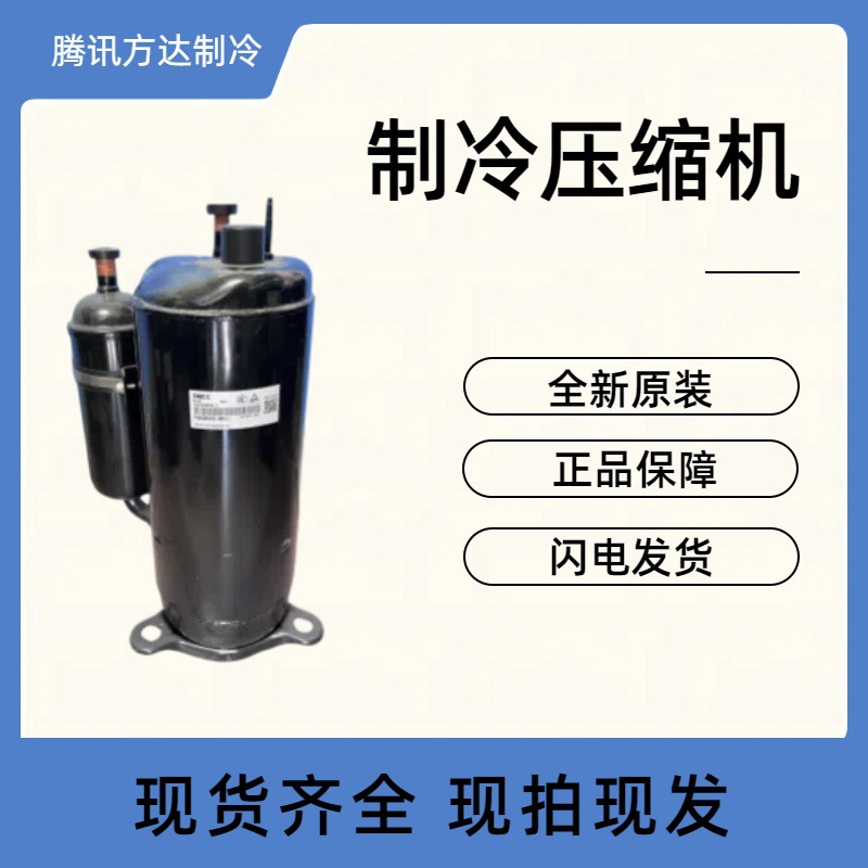 原装全新 ASN76V1UDZ1 用于 低温变频空调制冷压缩机R410A制冷剂