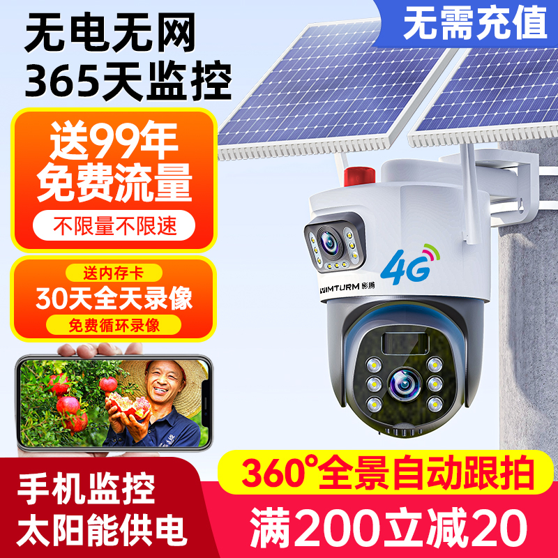T Solar-Powered Camera Monitor Outdoor 360-Degree No-Blind-Spot Mobile Phone Remote Network-Free Outdoor 4g Night Vision Smart
