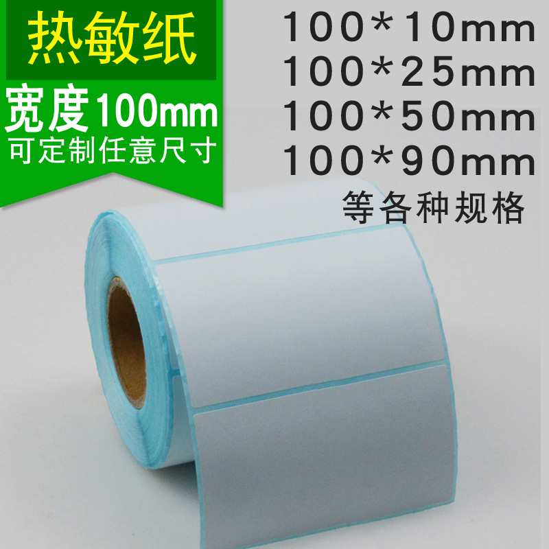 E邮宝物流热敏不干胶标签纸物流面单纸批发100*100mm宽100*150