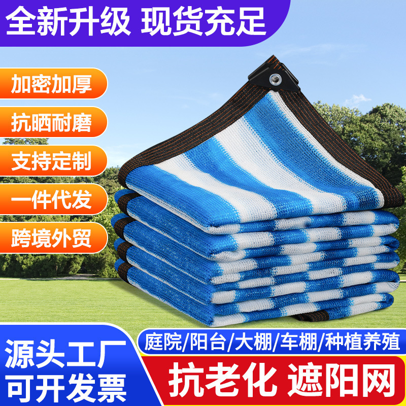 Blue and White Sunshade Net for Balcony, Encrypted and Thickened with Edge Perforation, Anti-Aging and Heat-Insulating Net for Outdoor Use Blue and White Sunshade Net for Balcony, Encrypted and Thickened with Edge Perforation, Anti-Aging and Heat-Insulating Net for Outdoor Use