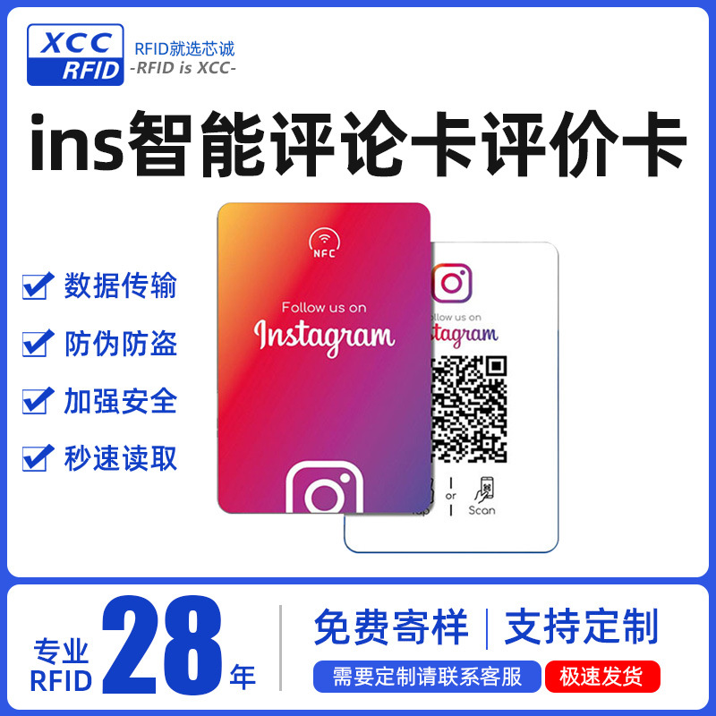 工厂制作NFC评价卡手机感应卡instagram好评卡芯片卡智能感应卡