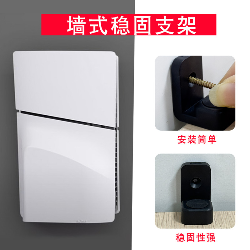 Transfronteriza caliente PS5 host montado en la pared soporte antideslizante soporte a prueba de golpes adecuado para PS5slim host universal