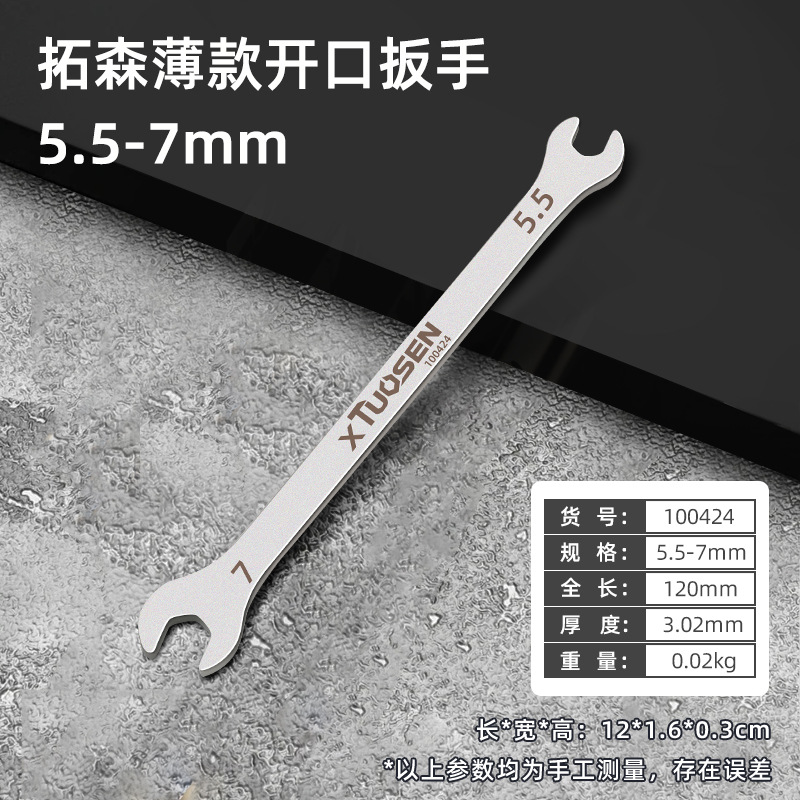 100424, Ключ рожковый тонкий Tuosen 5,5-7мм, оптом/400/шт, 0,02кг