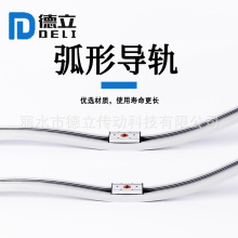 非标定制双轴心弧型导轨环形模组可连杆结构弧轨高精度传动滑轨