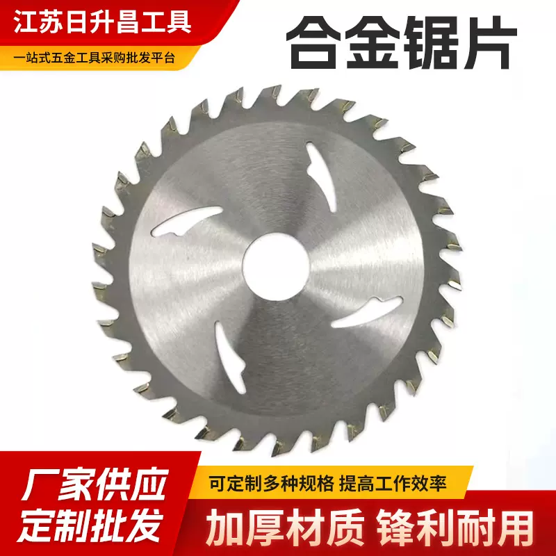加工定制合金4-20-30T锯片木工角磨机云石机手提切割机切木头锯片