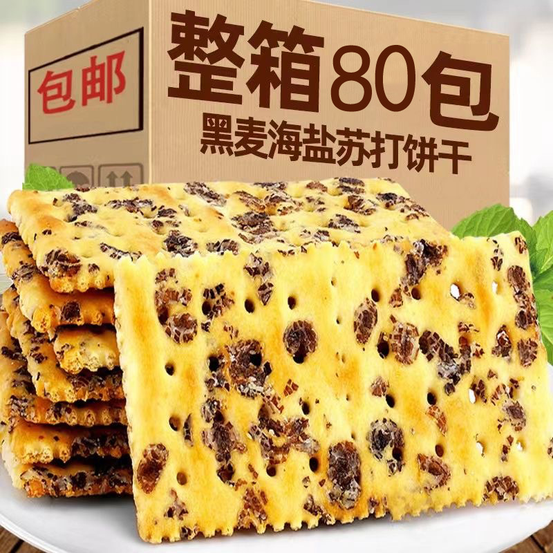 黑麦海盐苏打饼干无蔗糖咸味办公室休闲零食馋嘴小吃整箱厂家批发