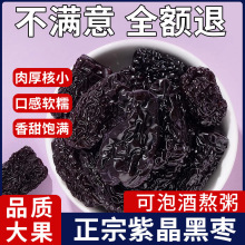 黑枣特级新疆特产官方旗舰店500g即食特级大乌枣一级紫晶黑枣干枣
