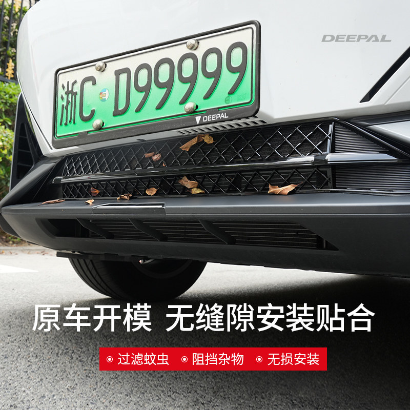 Suitable for Deep Blue S07 integrated anti-insect mesh intake grille protective cover, specialized decorative accessory for modification
