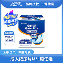 安而康成人纸尿片老年人产妇孕妇隔尿垫安尔康加长防漏尿不湿M/L
