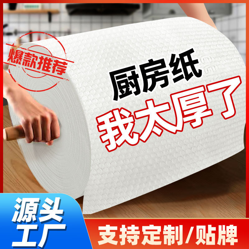 Kakama Wet and Dry Disposable Kitchen Paper Supplies Thickened Dishwashing Towel Large Roll Lazy Rag Wholesale