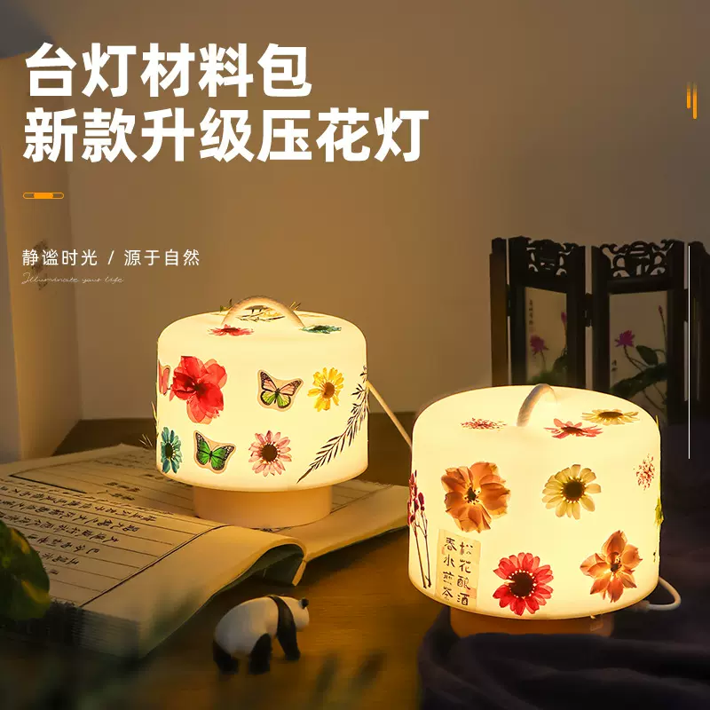 压花台灯diy材料包儿童手工制作小夜灯中秋团建沙龙活动创意礼物