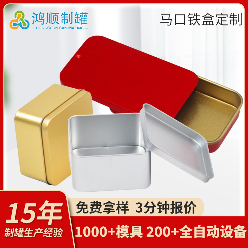 滑盖盒铁盒子马口铁盒 牙线固体香膏包装盒 便携小方盒推拉盒子