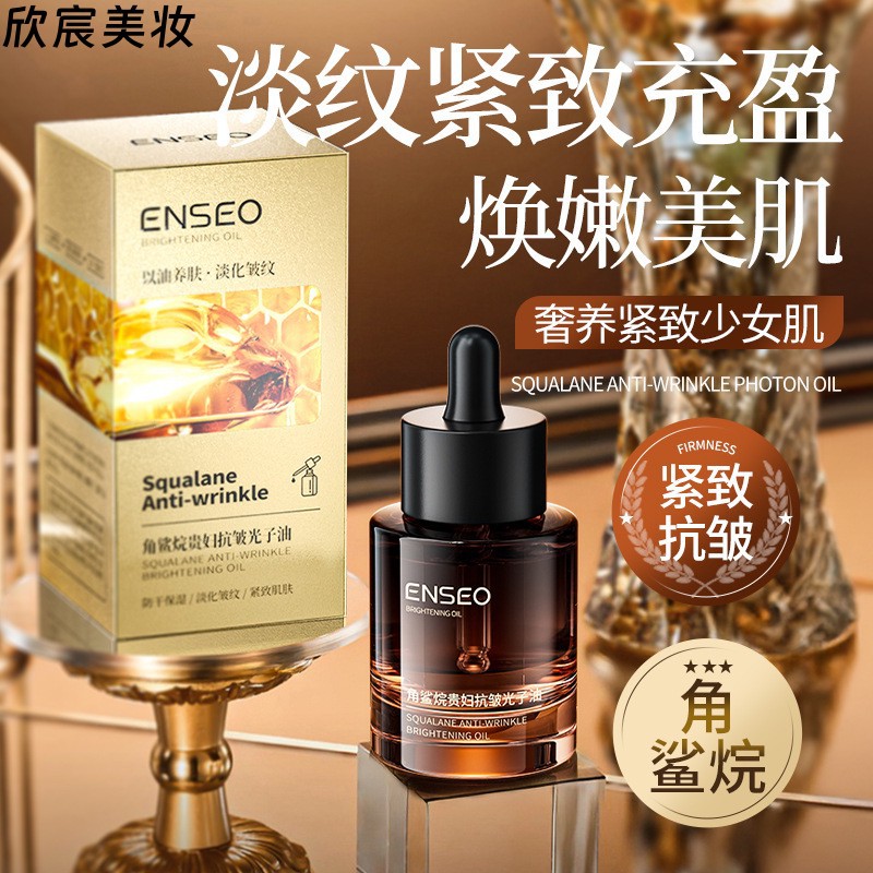 角鲨烷小分子分解贵妇抗皱发光子美肤院线美容护肤精华油
