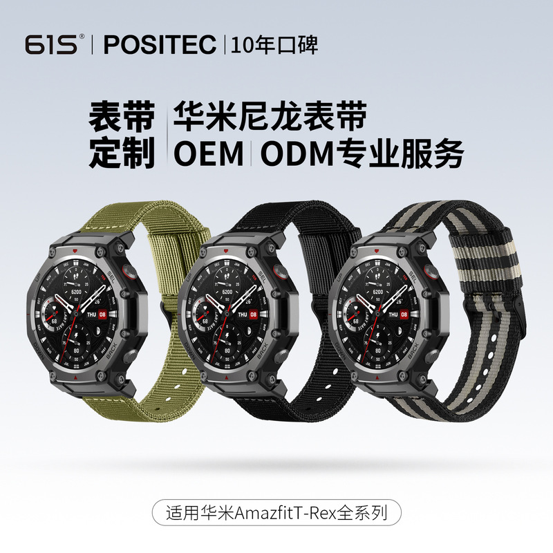 Suitable for Amazfit Huami T-Rex/Pro Trex2/3 Generation Tyrannosaurus Rex 2 Generation Nylon Watch Yuewo T-Rex