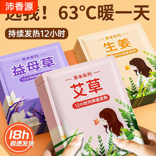 Waist and Abdomen Warm Patch Baby Patch Constant Temperature Cold Protection Self-Heating Warm Baby Patch Female Body Hot Patch Hot Compress Palace Warm Patch Foot