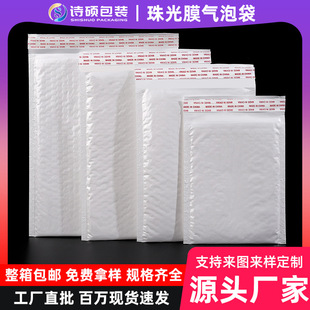Spot White Pearlescent Film Bubble Bag Waterproof Packaging Bag Shockproof Foam Bag Self-Adhesive Express Envelope Bag Clothing Bag