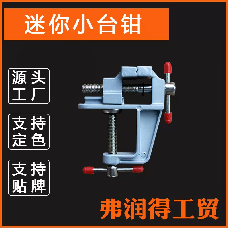 厂家直销迷你台钳虎钳DIY工具迷你台虎钳台钳铝合金小台钳小台钳