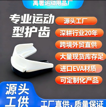 厂家直供跆拳道双面牙套拳击护齿儿童运动搏击护牙散打专业防护