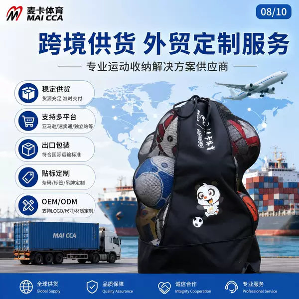 Maca Thickened Large Capacity Ball Bag for Soccer, Basketball, and Volleyball, Holds 15 Balls, Heavy Duty Training Ball Bag, Wholesale from Manufacturer