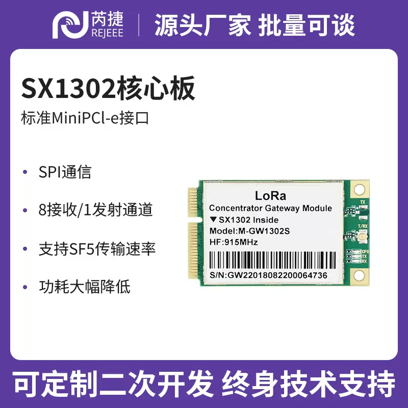 LoRa模组支持各种差异化定制要求欢迎前来咨询